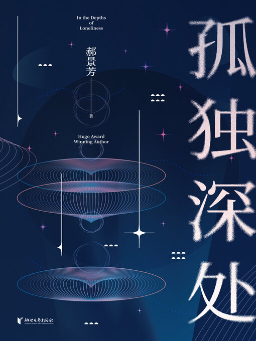 Cover image for 孤独深处